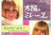 45 tours de 1967 en provenance du Japon contenant en face B le titre Ne cherche pas à plaire et en face A un titre de Mireille Darc Ce ne sera jamais trop, composée par Gilbert Bécaud et Pierre Delanoë.