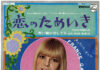 France Gall 45 tours japonais Polichinelle SFL-1109 avec pochette florale typique et insert en japonais