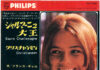 France Gall – 45 tours japonais Sacré Charlemagne / Christiansen, édition Philips FL-1165 de 1965.