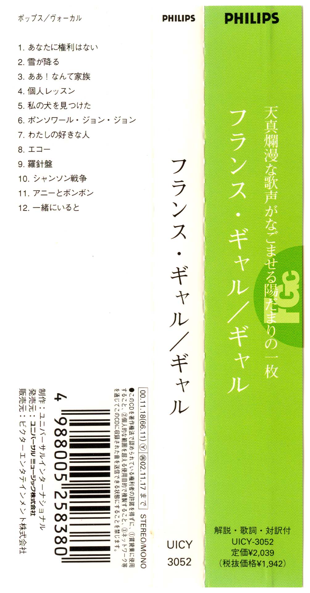 France Gall – Les sucettes – CD Japon 2000 avec OBI