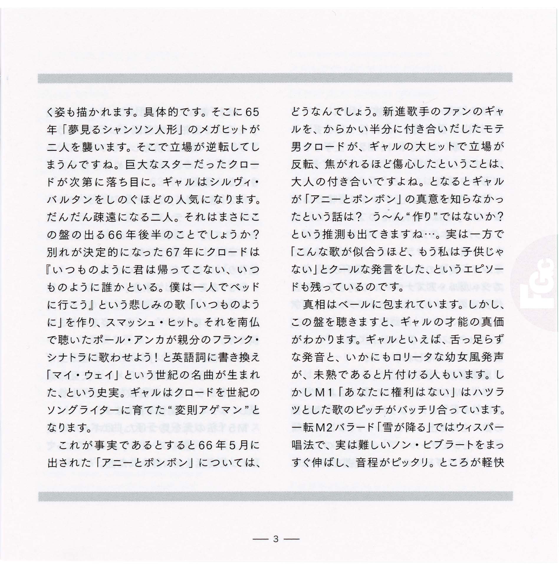 France Gall – Les sucettes – CD Japon 2018 avec OBI et pochette cartonnée