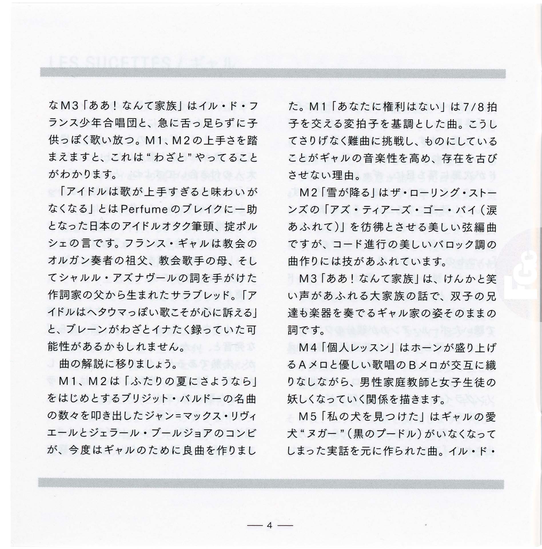 France Gall – Les sucettes – CD Japon 2018 avec OBI et pochette cartonnée