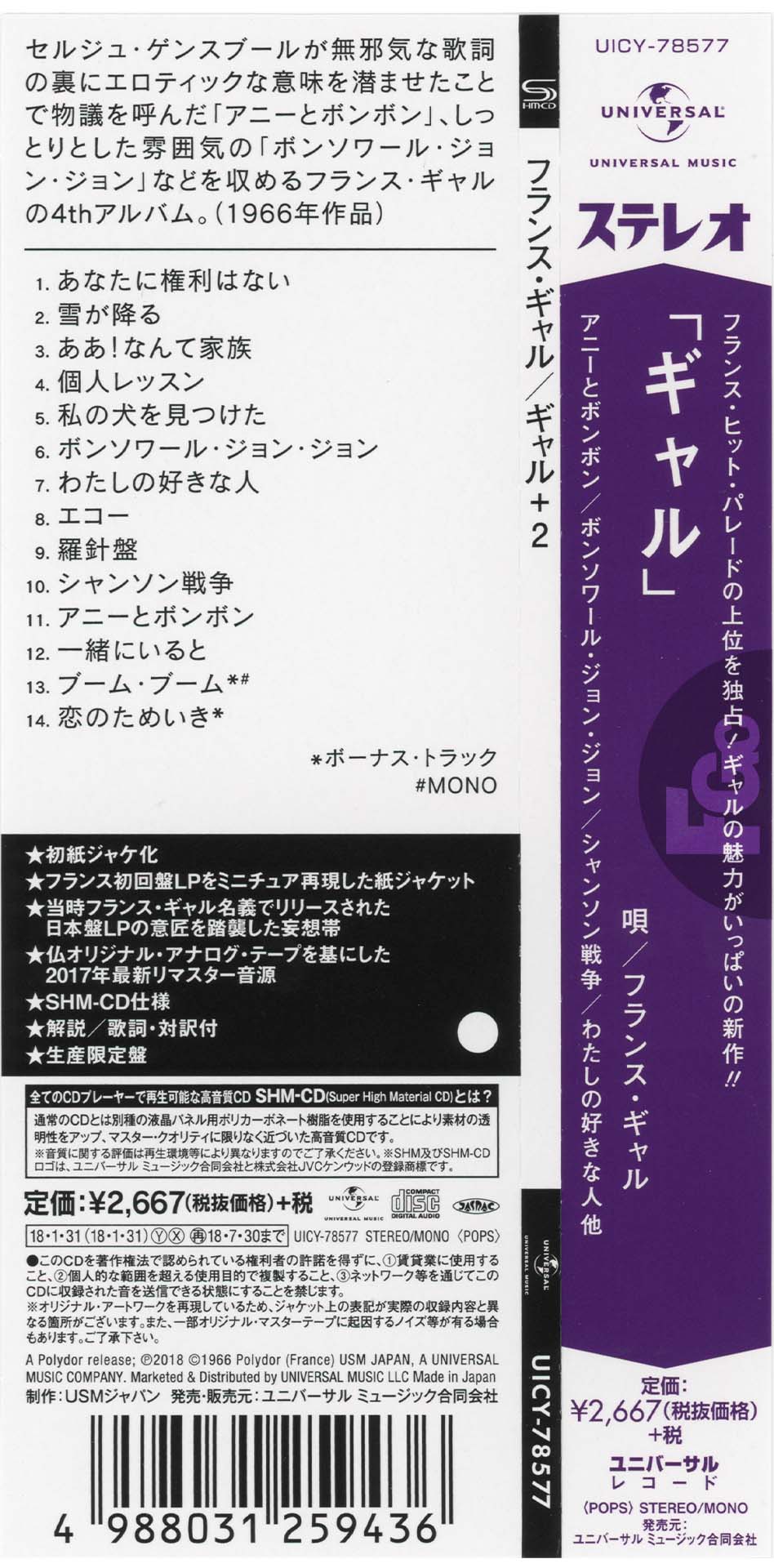 France Gall – Les sucettes – CD Japon 2018 avec OBI et pochette cartonnée