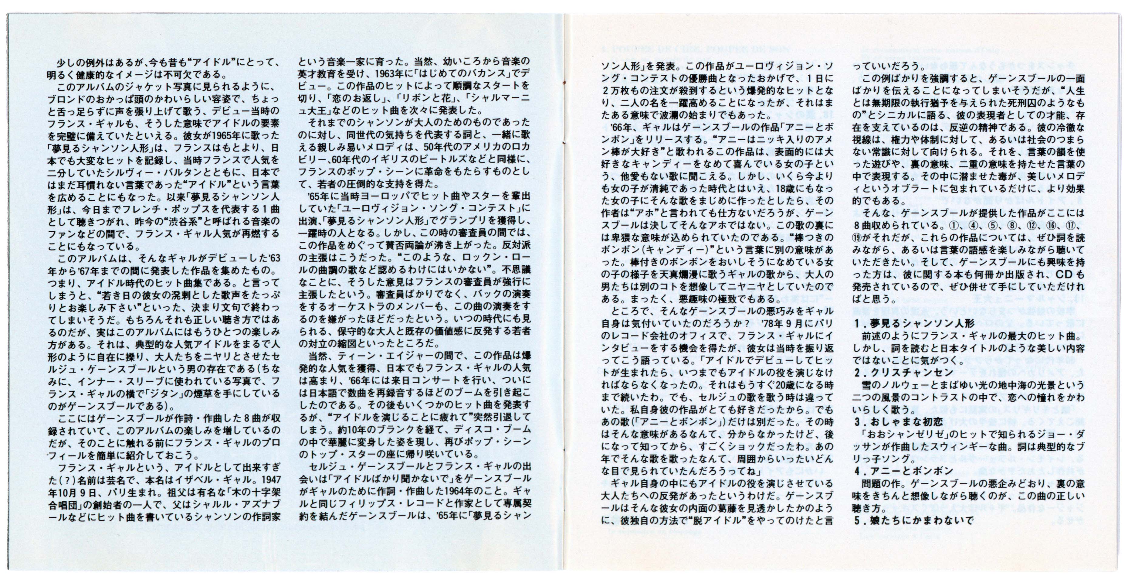 France Gall Poupée de son CD Japon 1997 OBI compilation.