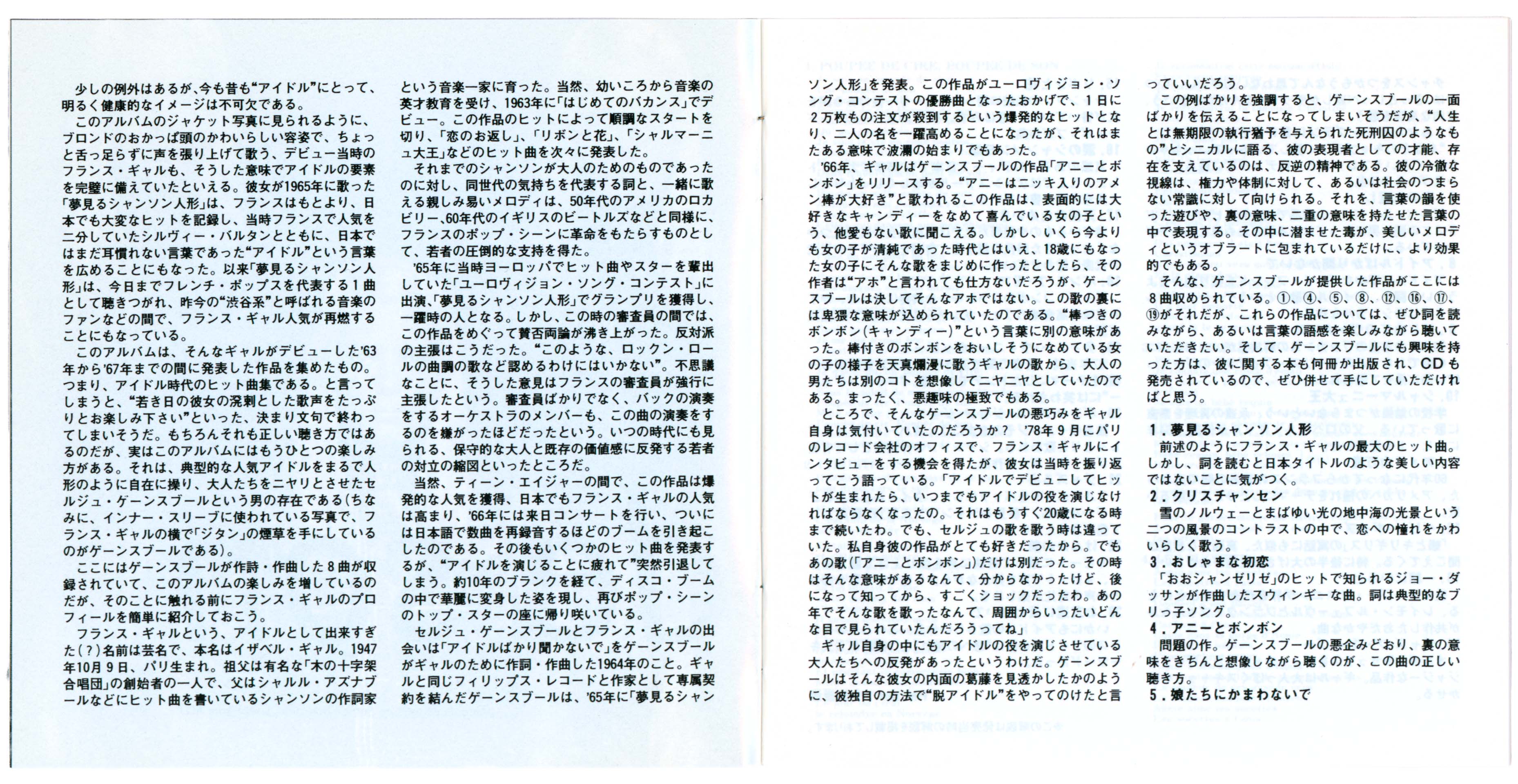 France Gall Poupée de son CD Japon 2011 OBI compilation.