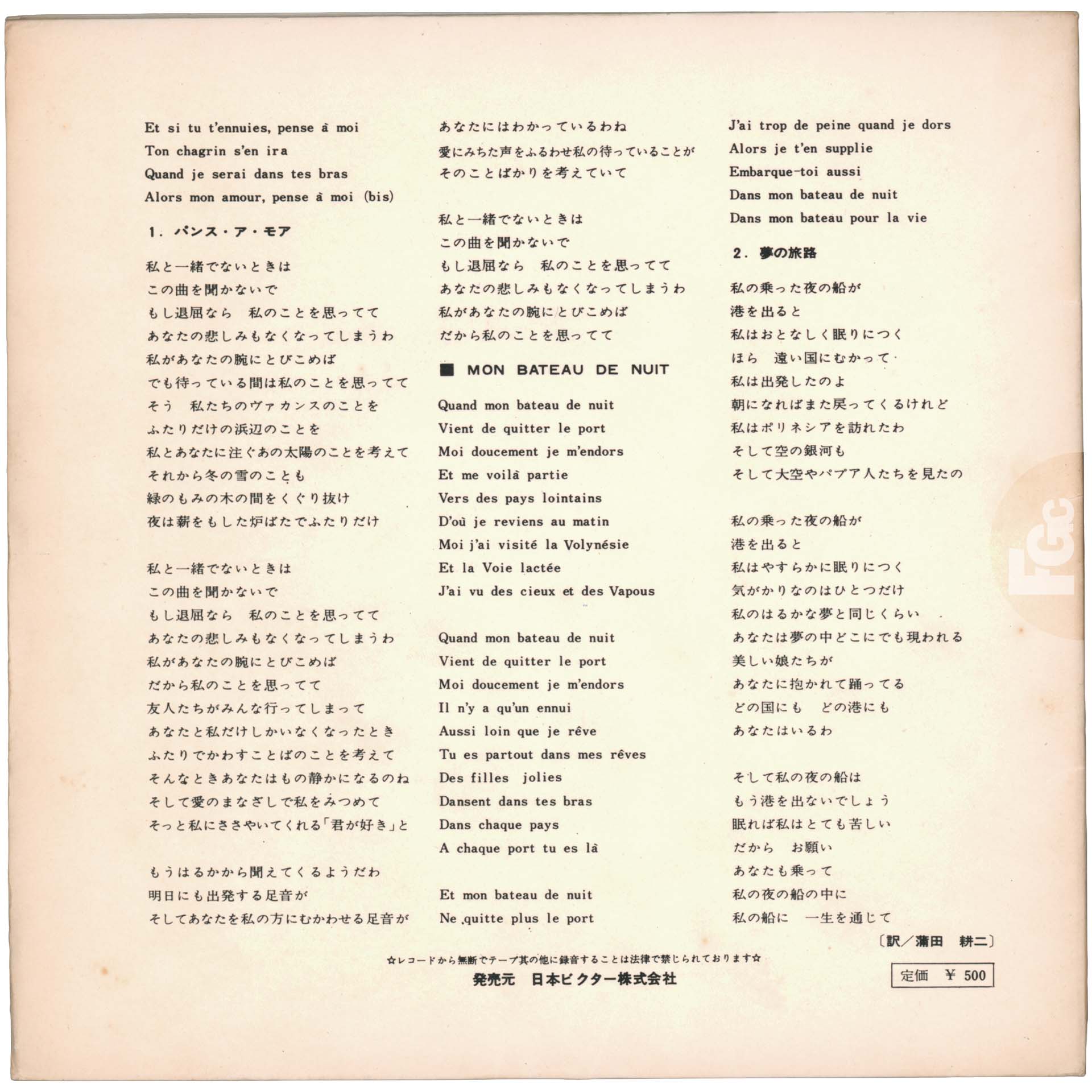 France Gall Attends ou va t’en EP Japon SFL 3116.