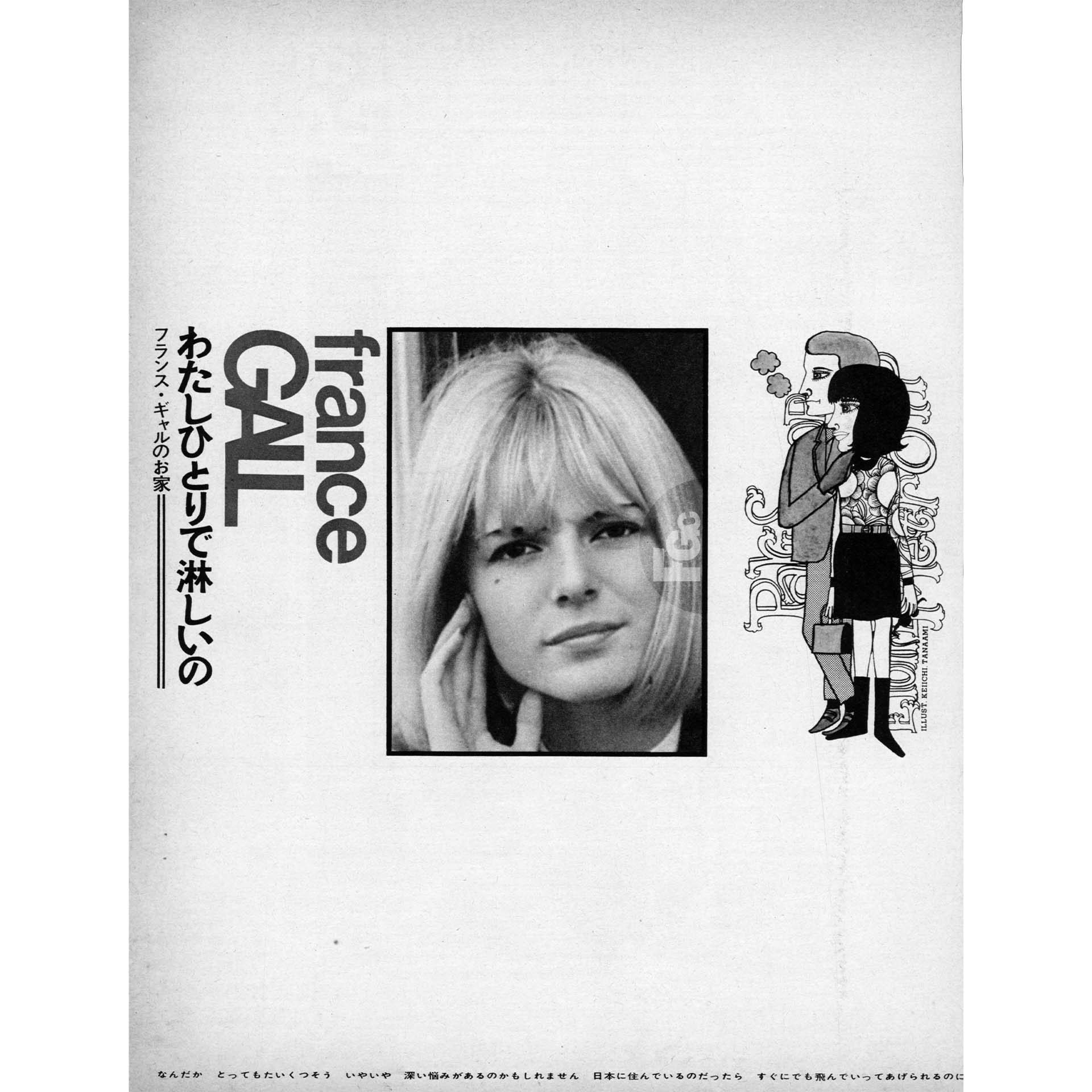 Je me sens seule | France Gall | Young Music Japon